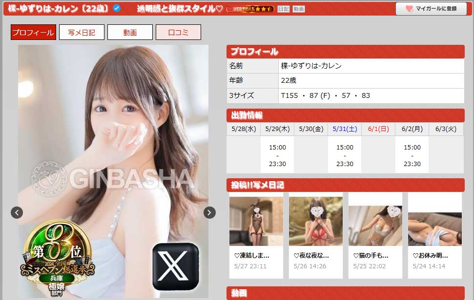 楪カレンの無修正AV情報と在籍する風俗情報