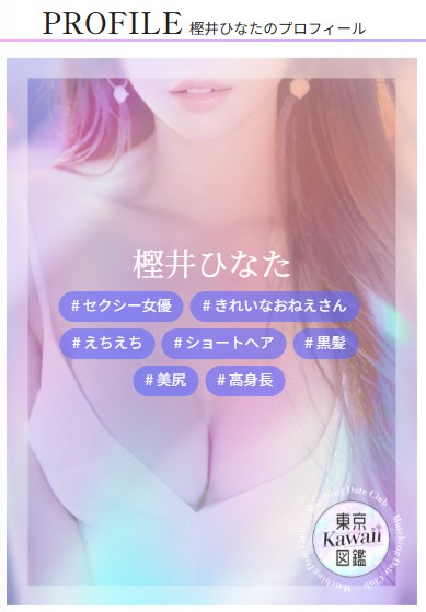 真野祈は東京・新宿のデリヘル「東京Kawaii図鑑」に在籍