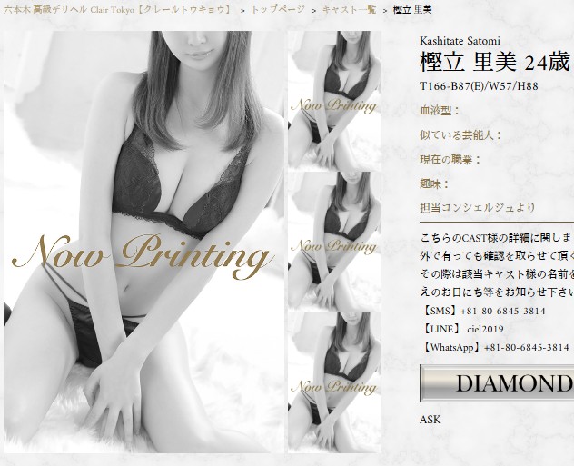 真野祈は東京・六本木のデリヘル「Clair Tokyo（クレールトウキョウ）」に在籍