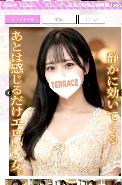 佐野りかは新潟・長岡のデリヘル「TERRACE（テラス）」に在籍