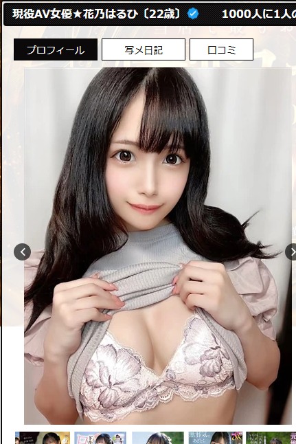 花乃はるひは新潟・上越のデリヘル「Richard（リシャール）」に在籍