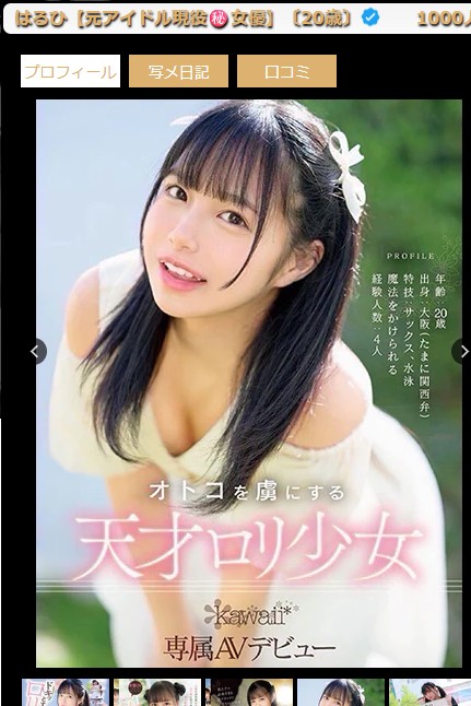 花乃はるひは石川・金沢のデリヘル「ウィザード」に在籍