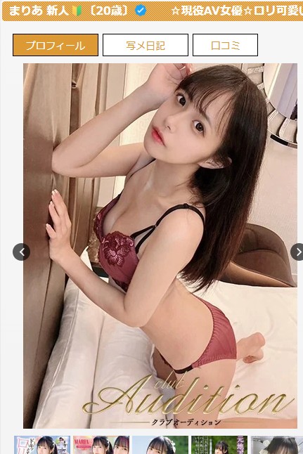 花乃はるひは長野・佐久/軽井沢のデリヘル「Club audition（クラブオーディション）」に在籍