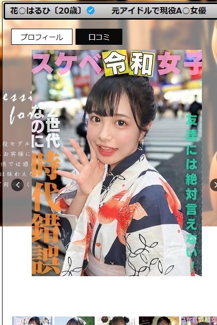 花乃はるひは静岡・沼津/三島のデリヘル「＆ Essence（アンドエッセンス）」に在籍