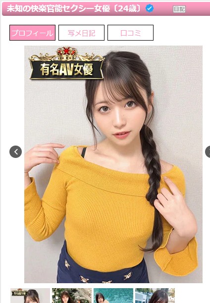 神村さつきは東京・新宿のデリヘル「風神会館」に在籍