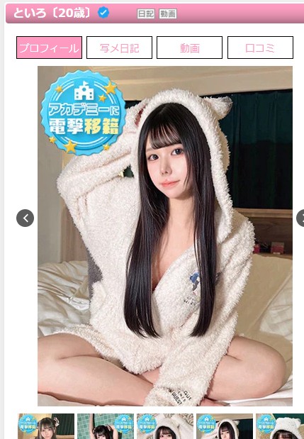 小森まいは東京・新宿のデリヘル「風神会館」に在籍