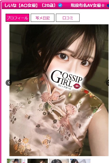 小森まいは千葉・柏のデリヘル「gossip girl（ゴシップガール）柏本店」に在籍
