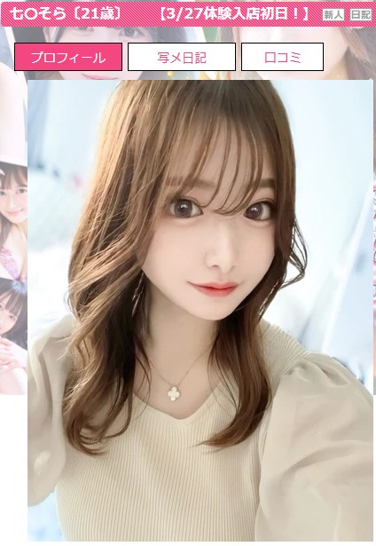 七瀬そらは静岡・浜松のデリヘル「浜松ハンパじゃない学園」に在籍