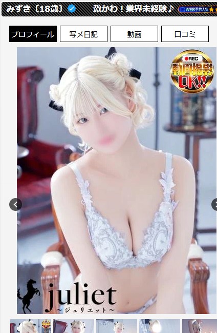 佐山由依は新潟のデリヘル「Juliet～ジュリエット～」に在籍
