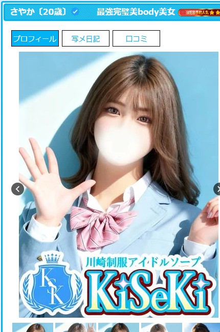 佐山由依は神奈川・川崎のソープ「KiSeKi」に在籍