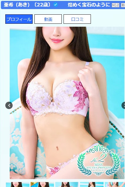 天神羽衣は東京・渋谷のデリヘル「青山PRINCESS」に在籍