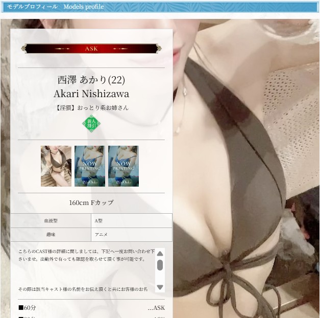 花里アカリは大阪・梅田のデリヘル「Palm Osaka（パルムオオサカ）」に在籍