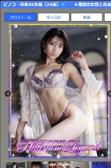 花里アカリは大阪・谷九のデリヘル「プラチナムレジェンド」に在籍