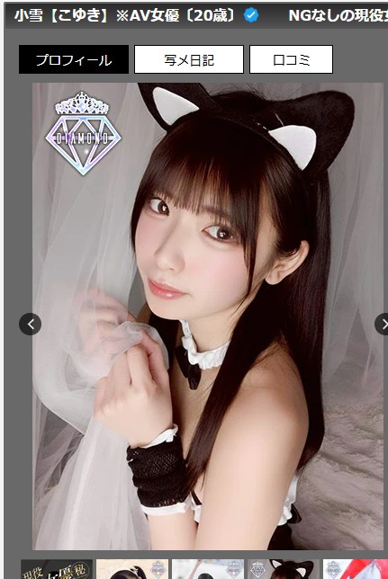 遠藤こはるは石川・金沢のデリヘル 「ROSE」に在籍