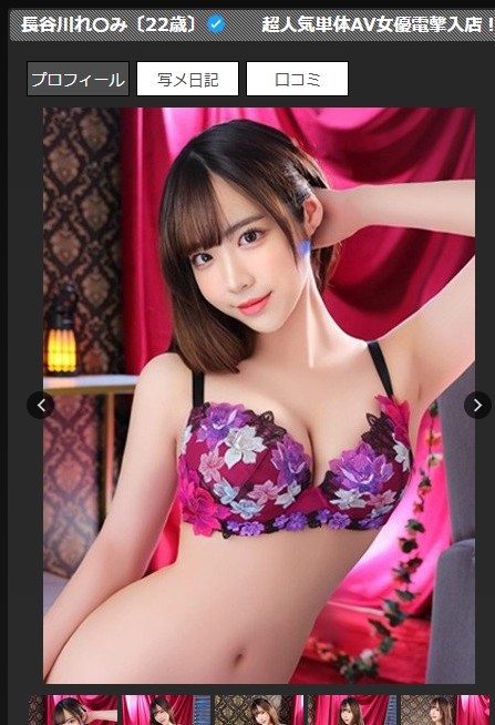 長谷川れいみ（はせがわれいみ）は東京・品川のデリヘル「クラリス東京」に在籍