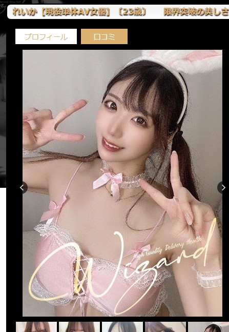長谷川れいみ（はせがわれいみ）は石川・金沢のデリヘル「ウィザード」に在籍