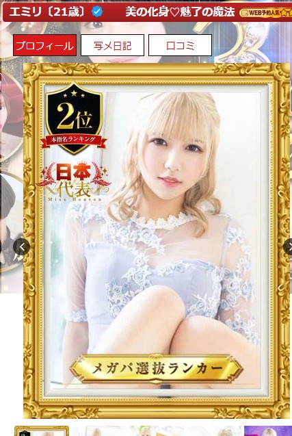 姫乃うるはは埼玉・西川口のソープ「MEGA PALACE（メガ パレス）」に在籍