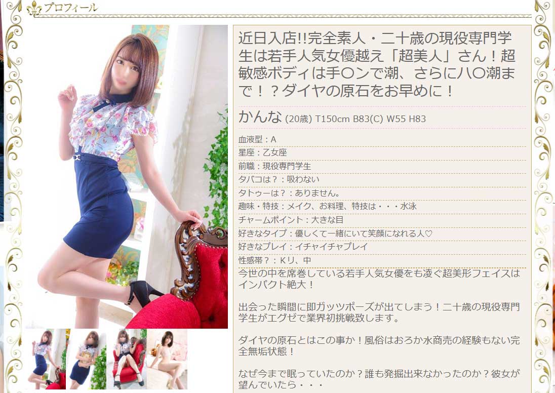 堀北わんの在籍する風俗ソープランドデリヘル