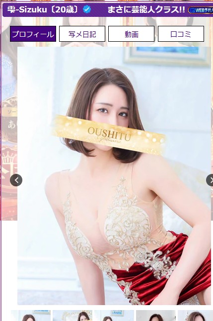 黒木奈美は東京・吉原のソープ「王室」に在籍