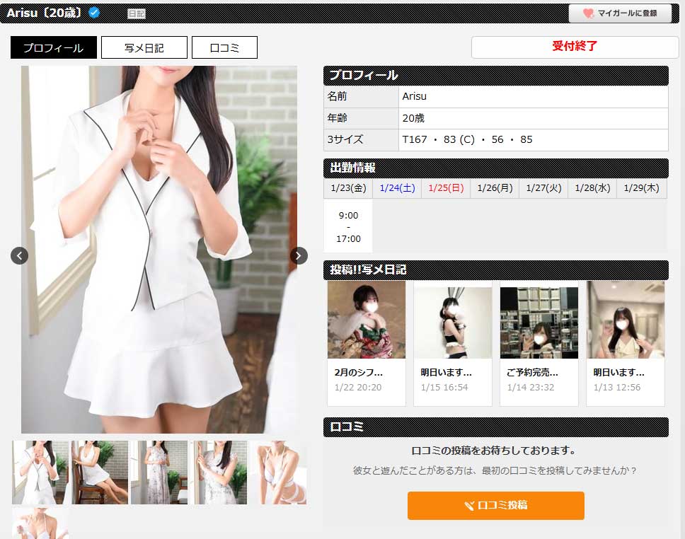 皆川らんの在籍しているデリヘル、ソープランド