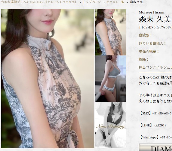 宮本留衣は東京・六本木のデリヘル「Clair Tokyo（クレールトウキョウ）」に在籍