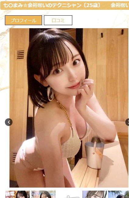 七美まみは長野・佐久/軽井沢のデリヘル「HUG」に在籍