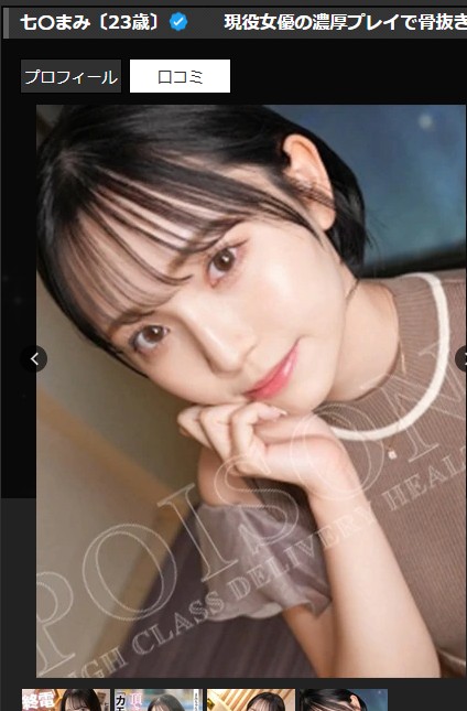 七美まみは静岡・浜松のデリヘル「浜松POISON」に在籍