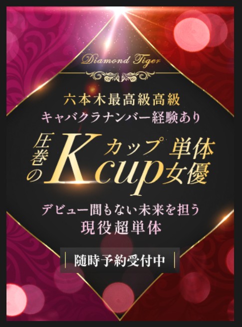 白浜のぞみ（しらはまのぞみ）は東京・池袋のデリヘル「クラブ虎の穴 はなれ 池袋店」に在籍