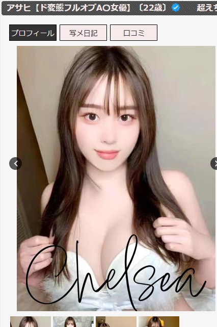 寺山ちあきは福井・福井市のデリヘル「CLUB CHELSEA（クラブチェルシー）」に源氏名『アサヒ』で在籍
