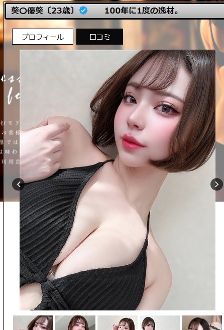 静岡・沼津のデリヘル「アンドエッセンス」に在籍