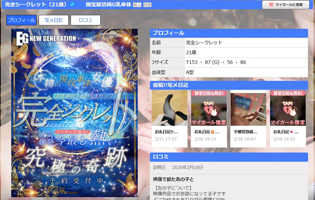 小鈴みかんの在籍している風俗店