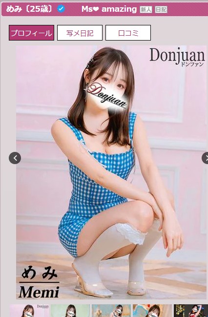 長谷川あいは東京・新宿のソープ「ドン ファン」に在籍