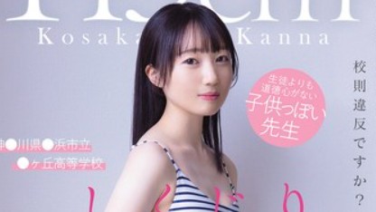 小坂環奈（こさかかんな）の風俗（ソープ・デリヘル）最新の在籍情報