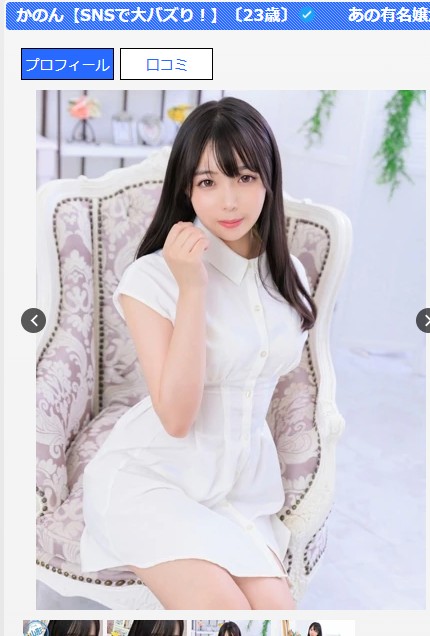 篠宮花音は東京・池袋のデリヘル「かわいい素人女子TOP100」に在籍