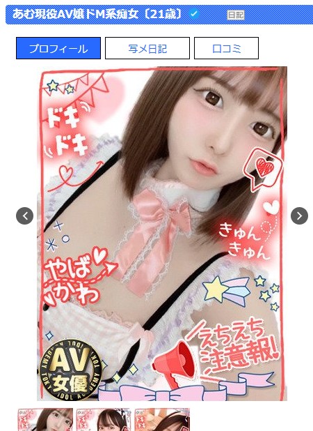 鈴木あむは東京・新宿のデリヘル「TOKYO IDOL ACADEMY」に在籍