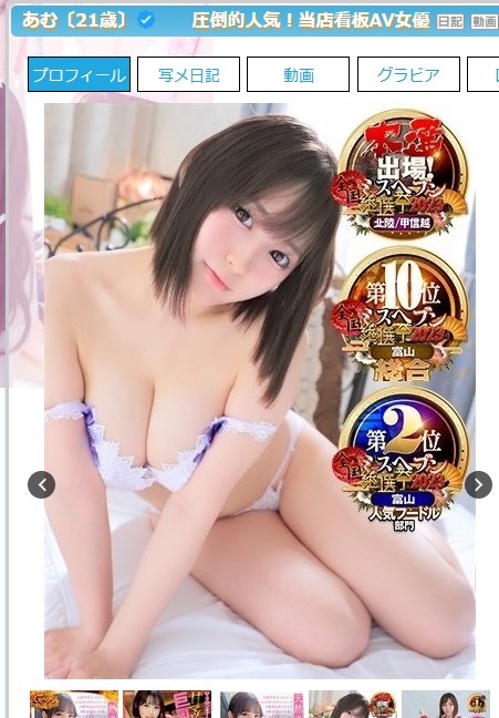 鈴木あむは富山・富山市のデリヘル「イキすぎハイスタイル富山」に在籍