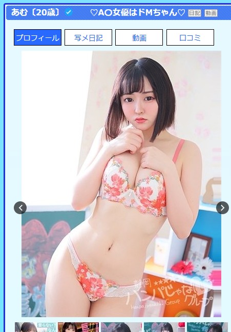 鈴木あむは静岡・静岡市のデリヘル「ハンパじゃない伝説～静岡校」に在籍