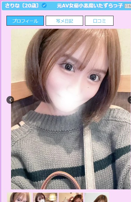 月本海咲は東京・渋谷のデリヘル「まだ舐めたくて学園 渋谷校」に在籍