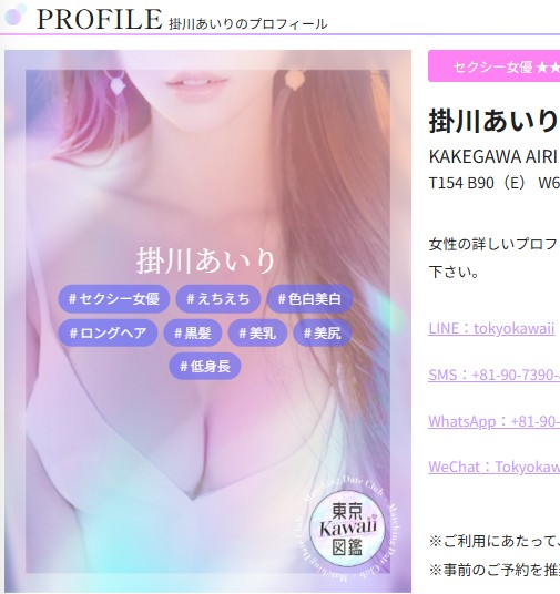 有加里ののかは東京・六本木のデリヘル「東京Kawaii図鑑」に在籍