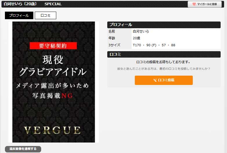 透美かなたが在籍している風俗店