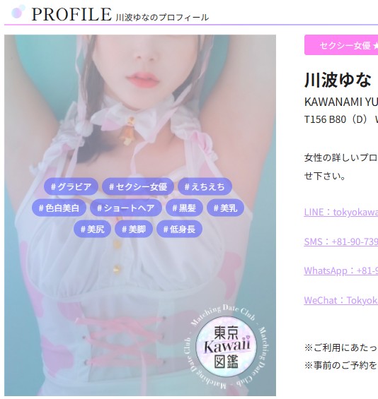 花芽ありすは東京・六本木のデリヘル「東京Kawaii図鑑」に在籍