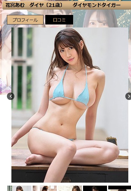 花宮あむは福岡・博多のデリヘル「CLUB虎の穴 福岡店」に在籍