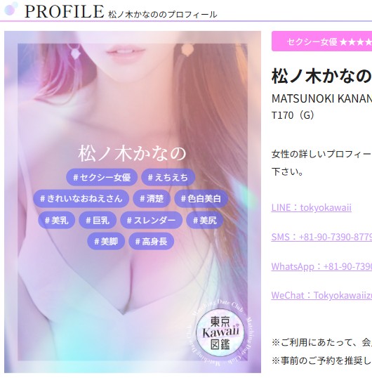 良音なずなは東京・六本木のデリヘル「東京Kawaii図鑑」に在籍