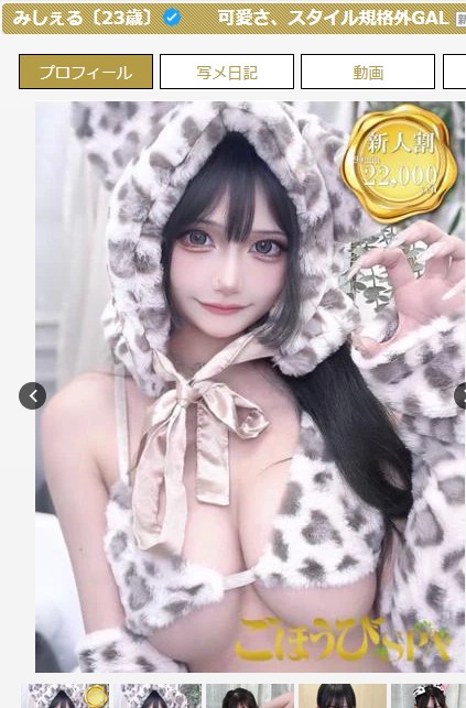 愛神ハンナは東京・新宿のメンズエステ「ごほうびSPA新宿店」に在籍