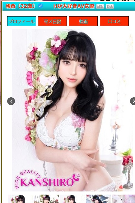 朝倉わかなは神奈川・横浜のデリヘル「横浜関内 人妻城」に在籍