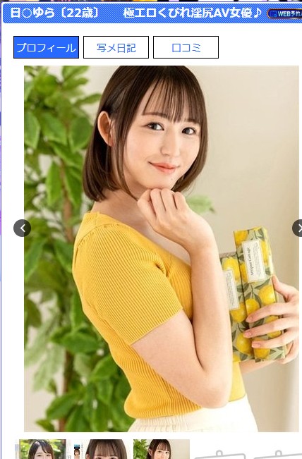 日向ゆらは大阪・梅田のデリヘル「クラブバレンタイン大阪」に在籍