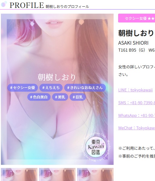 美波汐里は東京・六本木のデリヘル「東京Kawaii図鑑」に在籍