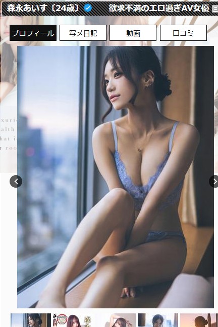 森永あいすは東京・新宿のデリヘル「ウルトラプラチナム」に在籍