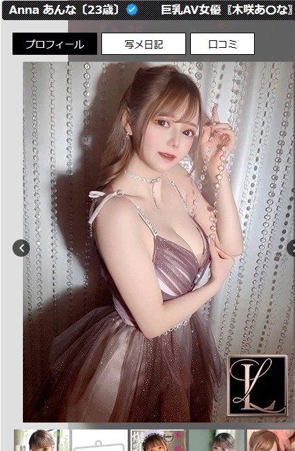 木咲あんなは長野・長野市のデリヘル「La Verre（ラ・ヴェール）」に在籍