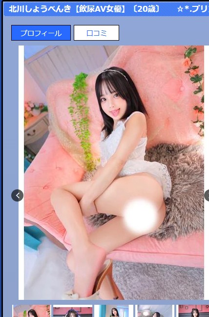 北川まほは福岡・小倉のデリヘル「ペルソナ」にで在籍